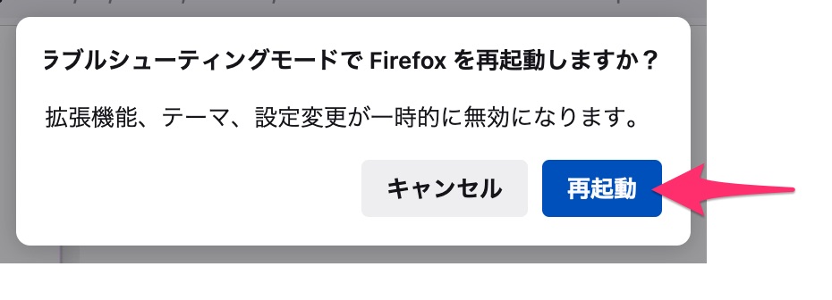 firefoxrestartJP240830.jpg