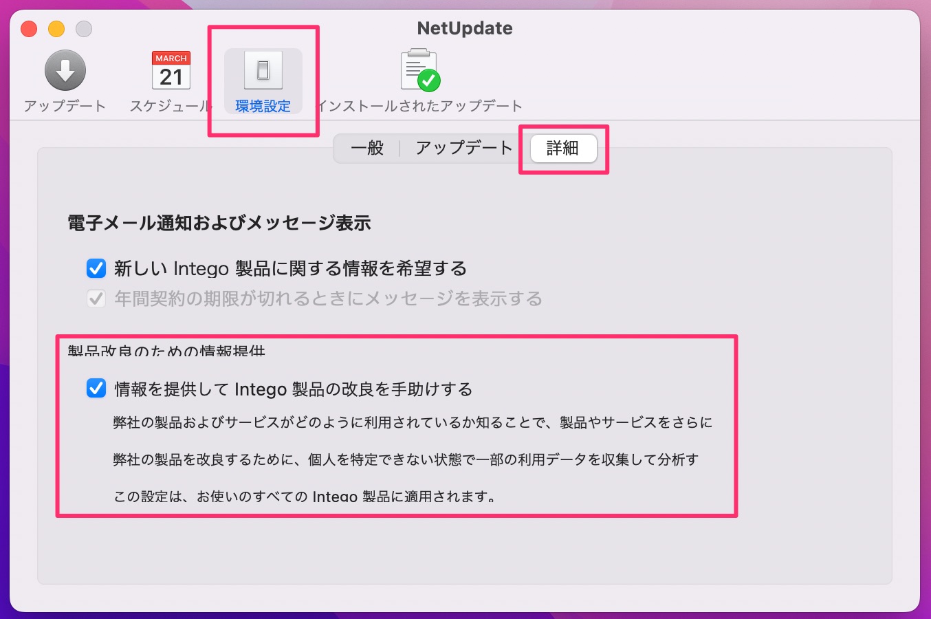 netupdateprefsJP221207.jpg