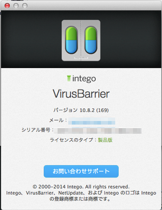 プロダクトキー シリアル番号は どうやって調べることができますか Intego Support