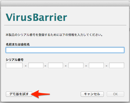 デモ版用のシリアル番号とは何ですか？ – Intego Support